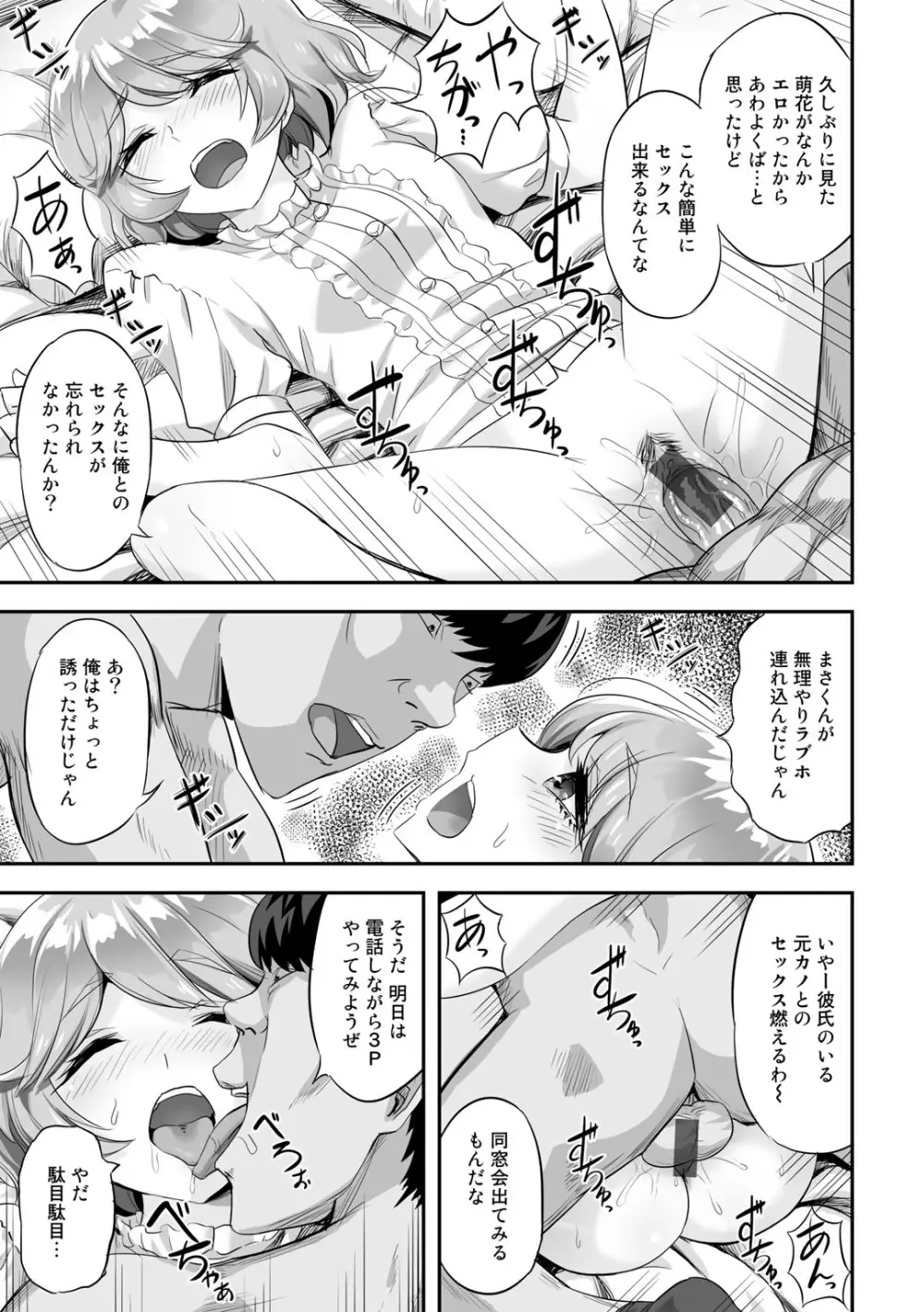 寝取られフレンズ Page.167