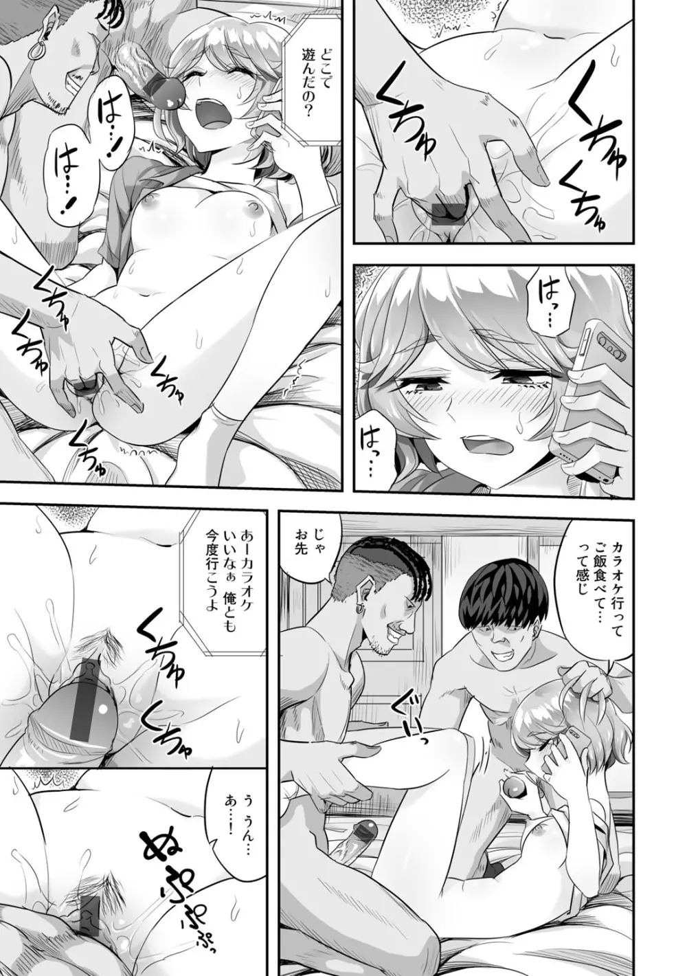 寝取られフレンズ Page.171