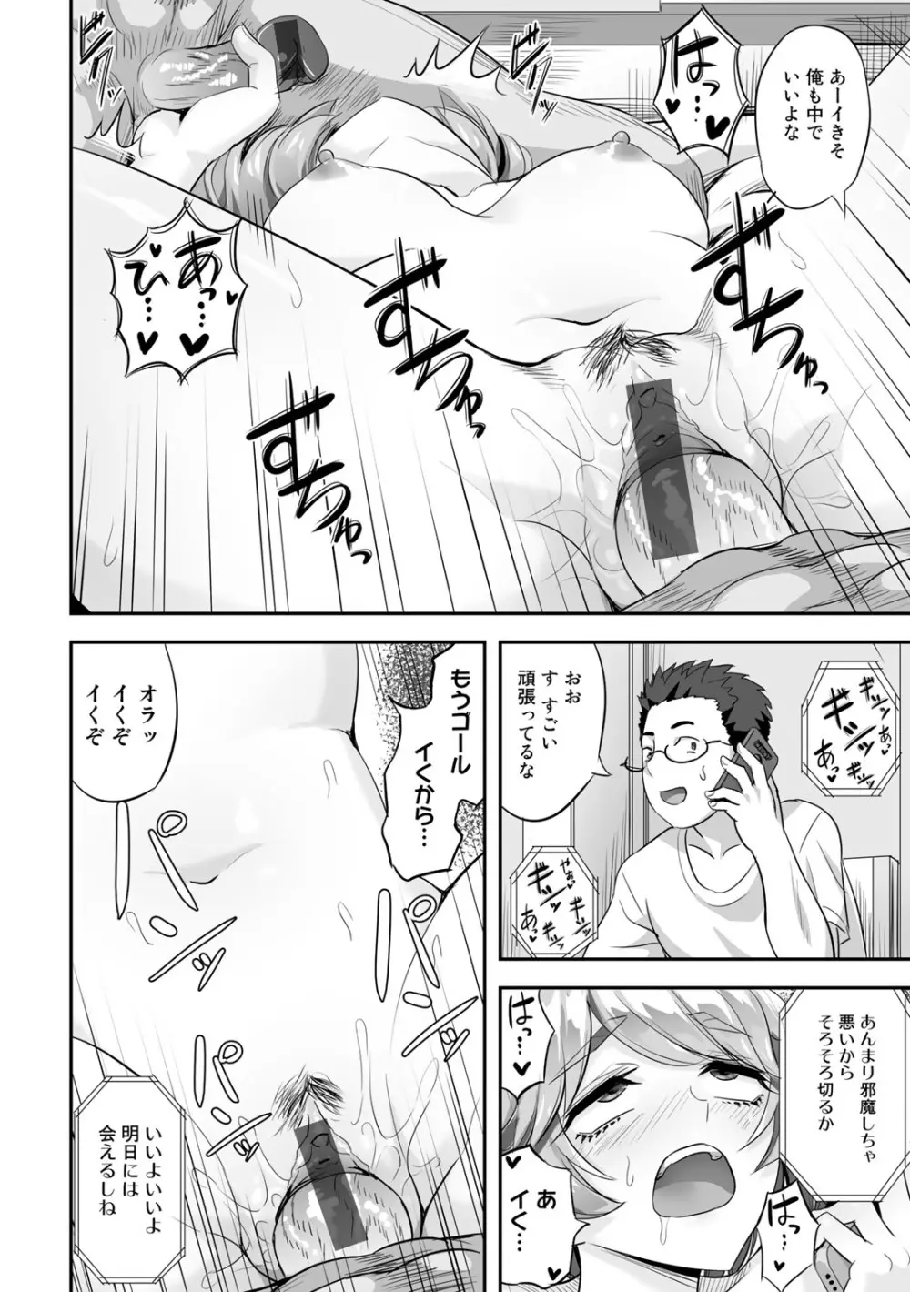 寝取られフレンズ Page.180