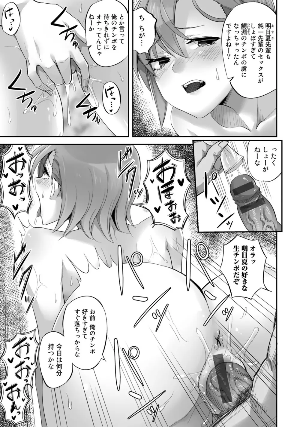 寝取られフレンズ Page.187