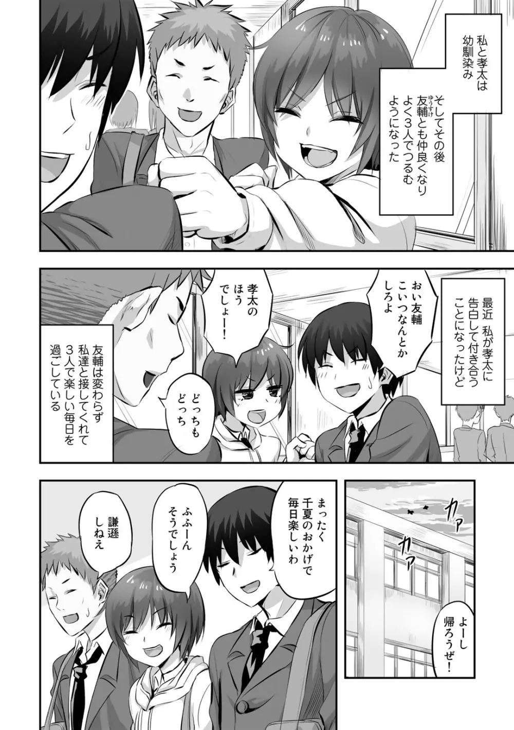 寝取られフレンズ Page.196