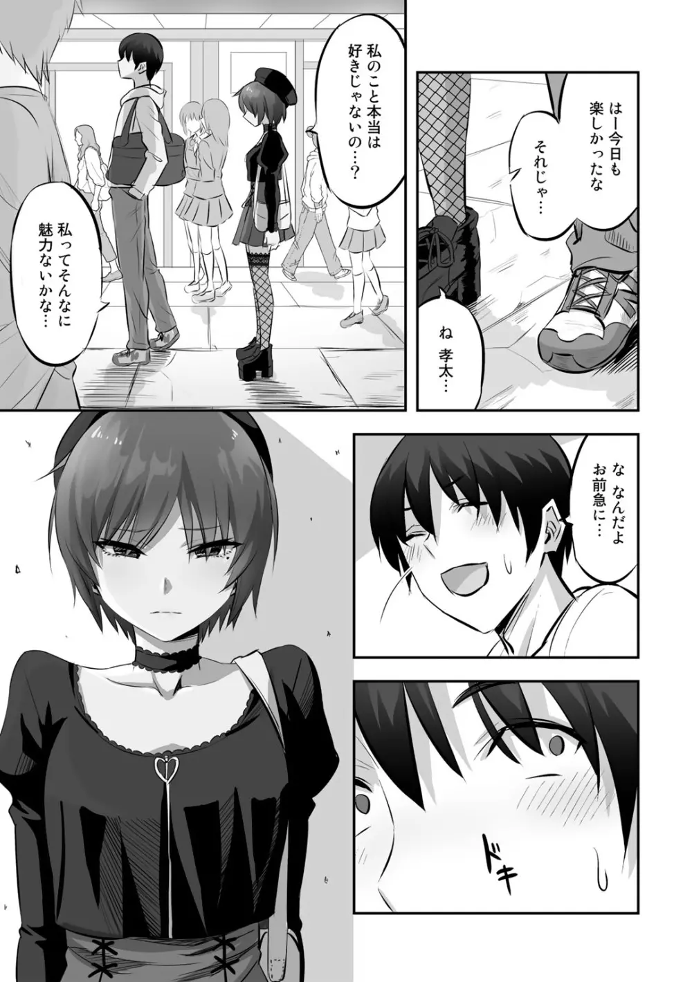 寝取られフレンズ Page.209