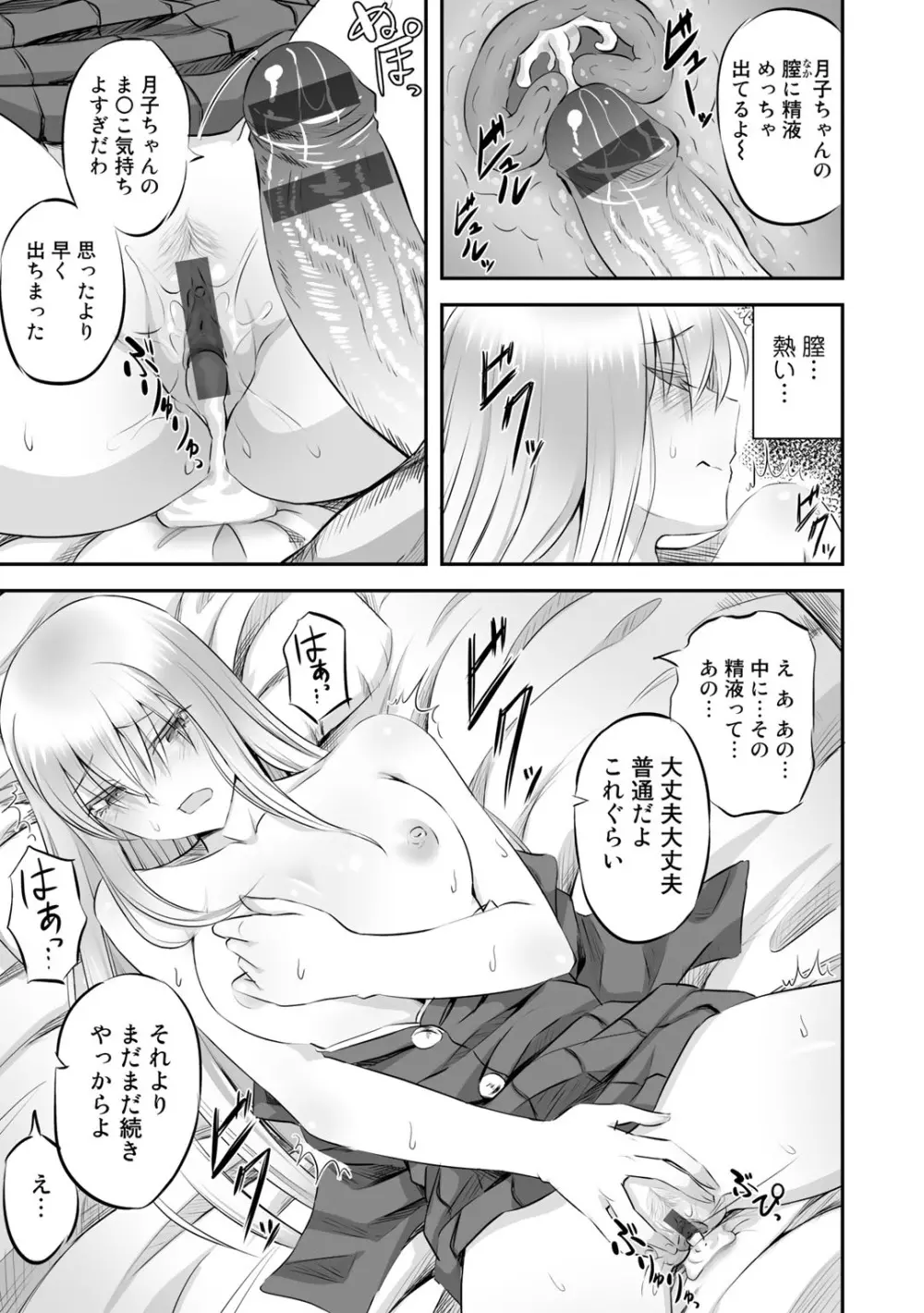 寝取られフレンズ Page.21