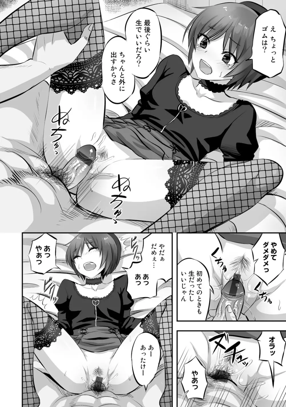 寝取られフレンズ Page.212