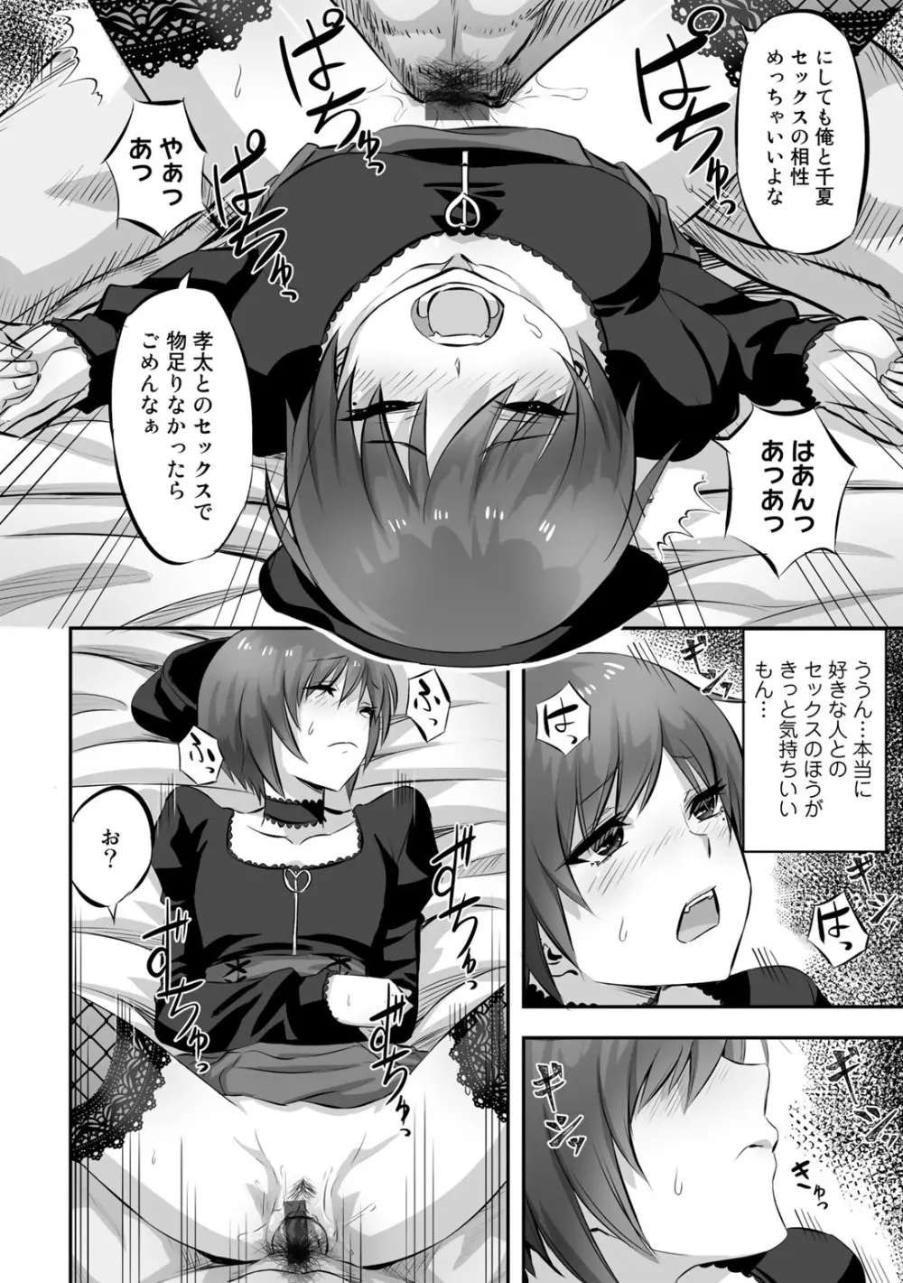 寝取られフレンズ Page.214