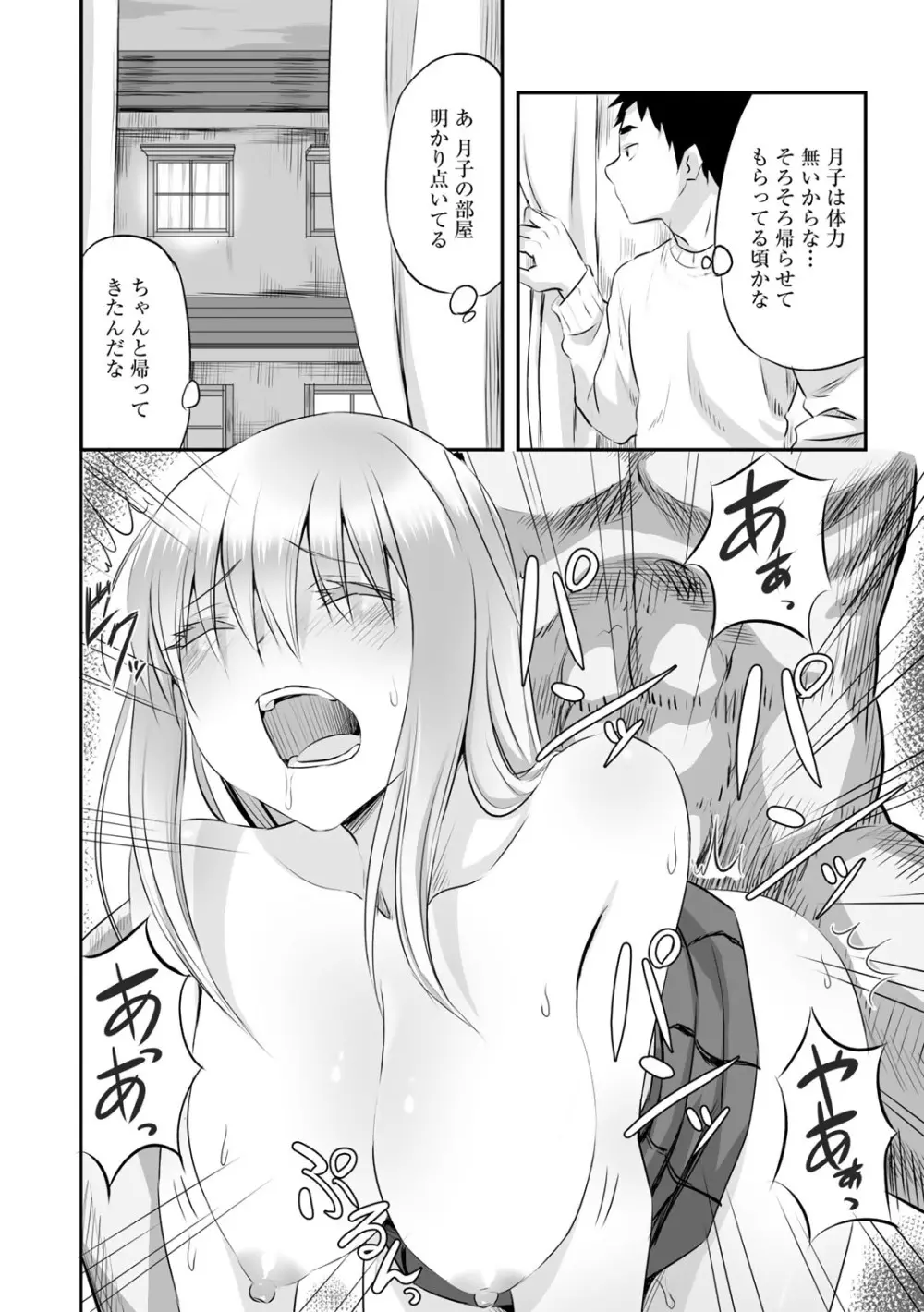 寝取られフレンズ Page.22