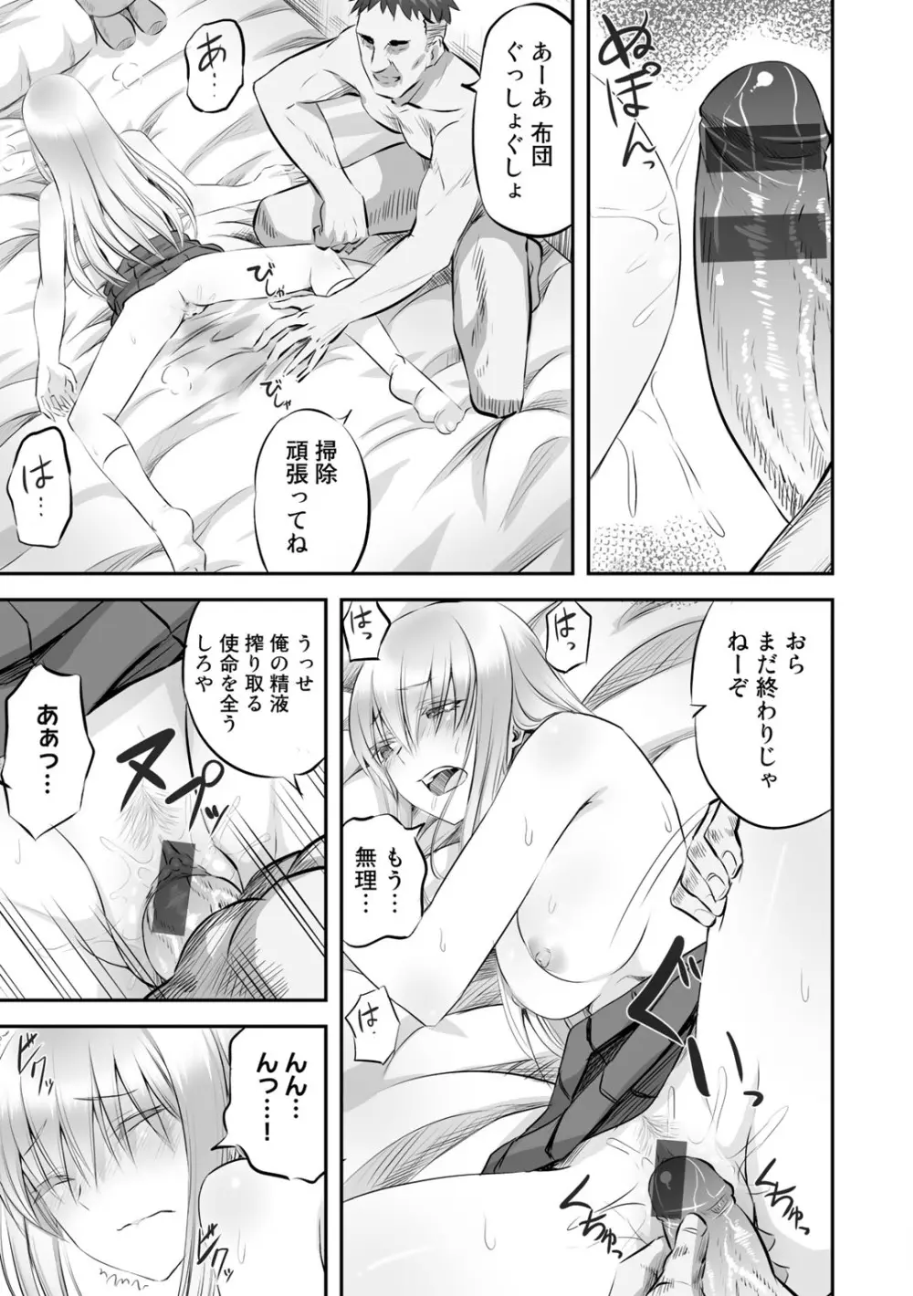 寝取られフレンズ Page.25