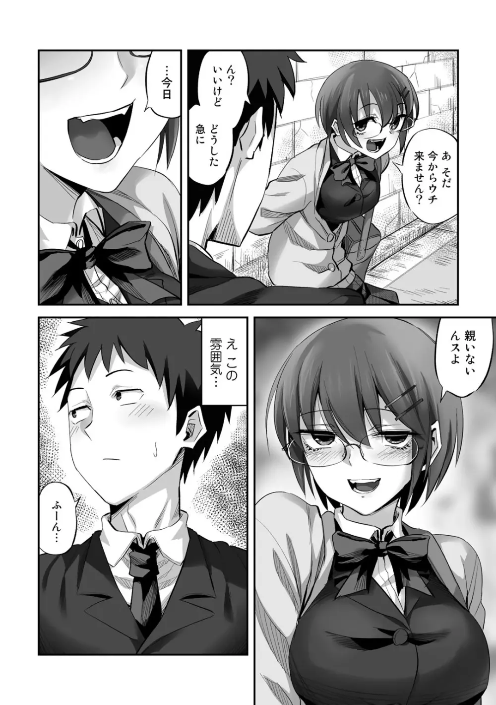 寝取られフレンズ Page.34