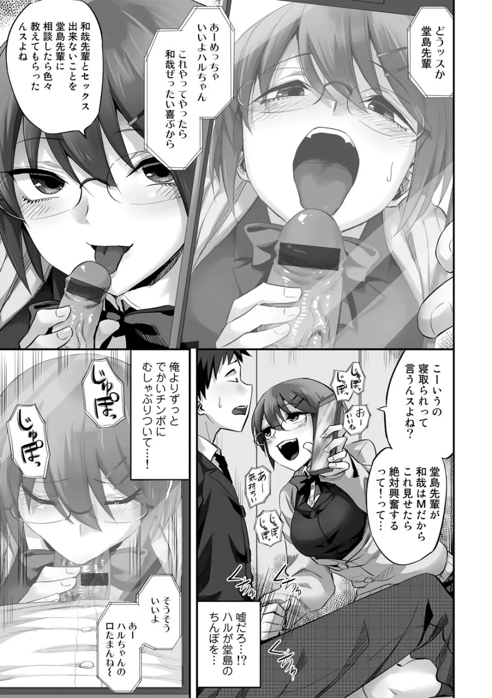 寝取られフレンズ Page.37