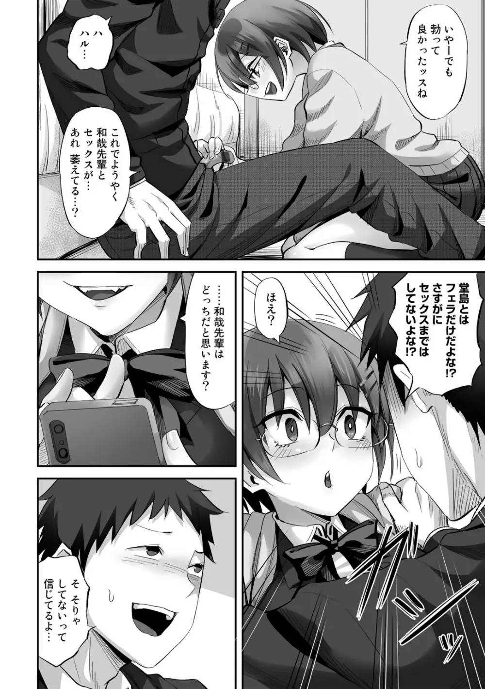 寝取られフレンズ Page.40