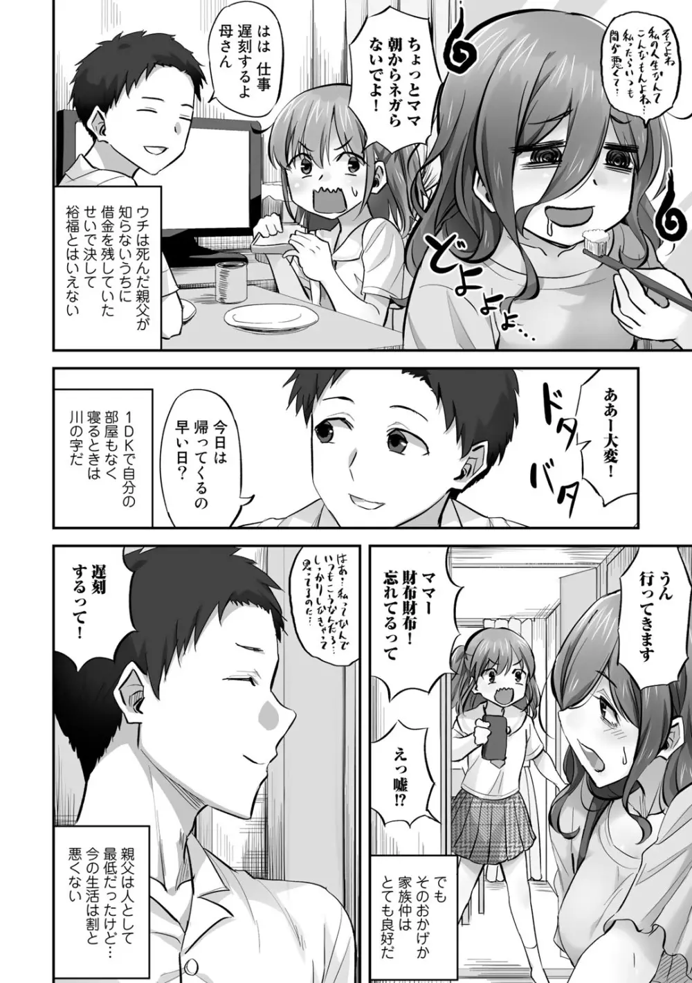 寝取られフレンズ Page.58