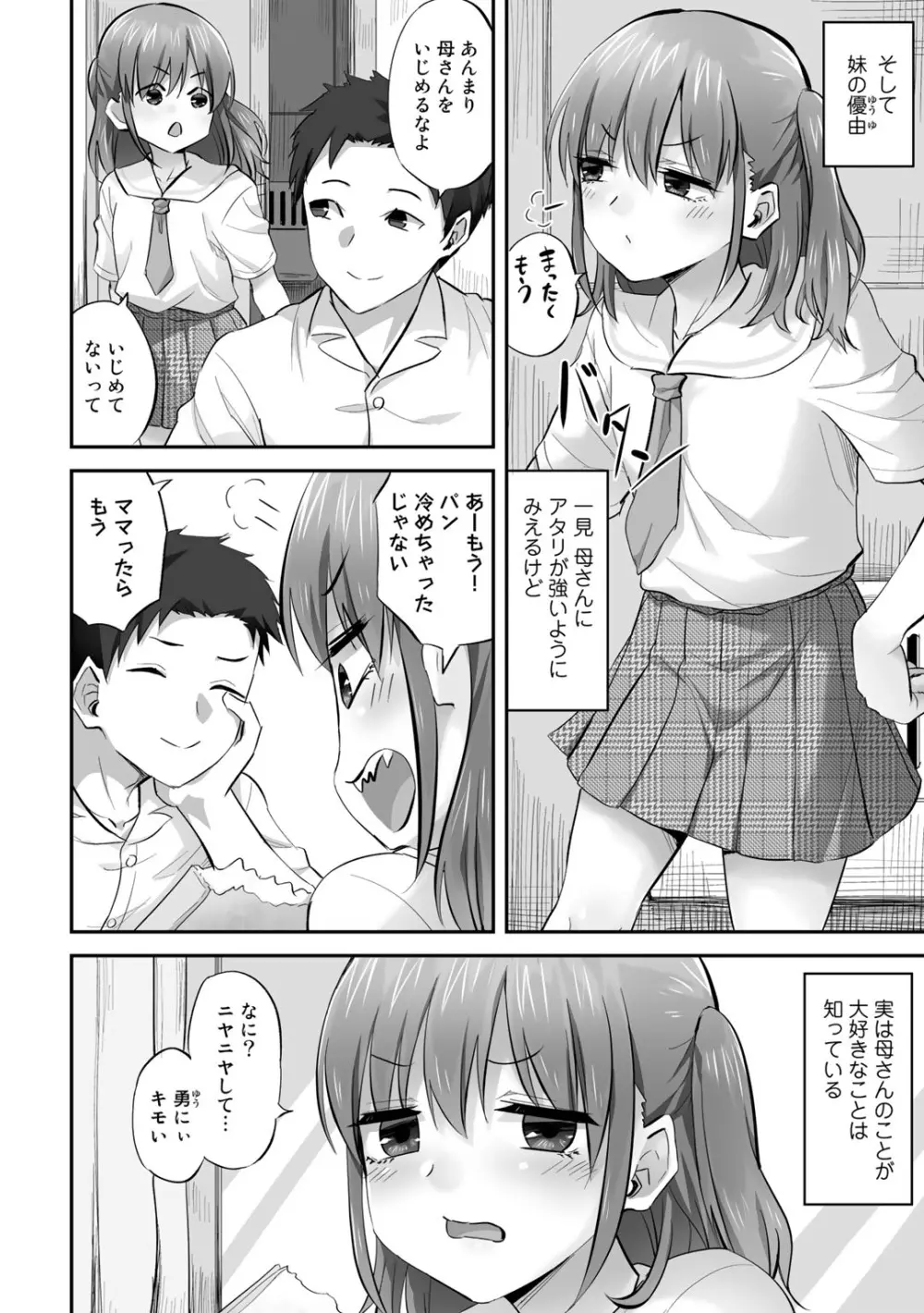 寝取られフレンズ Page.60