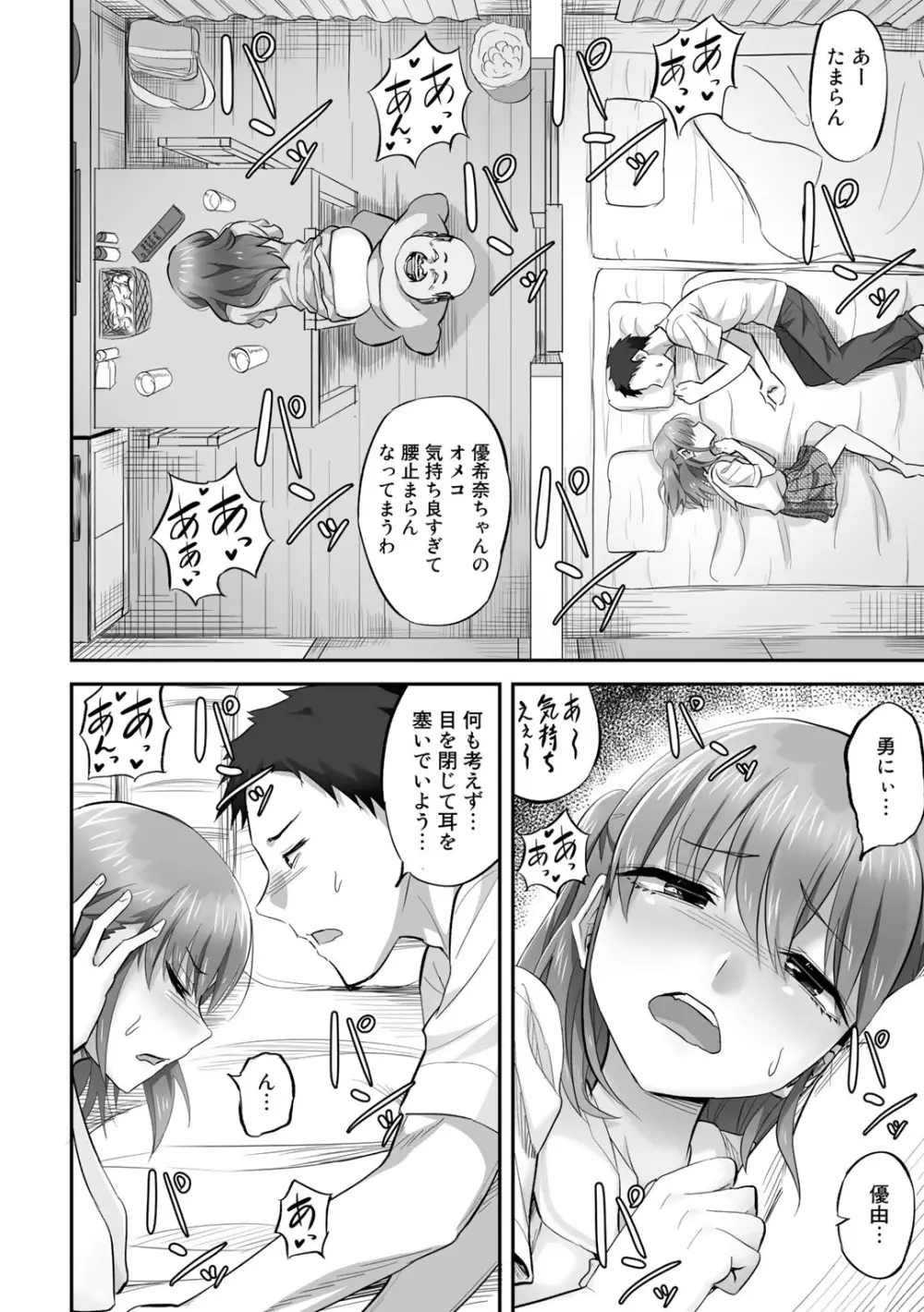 寝取られフレンズ Page.68