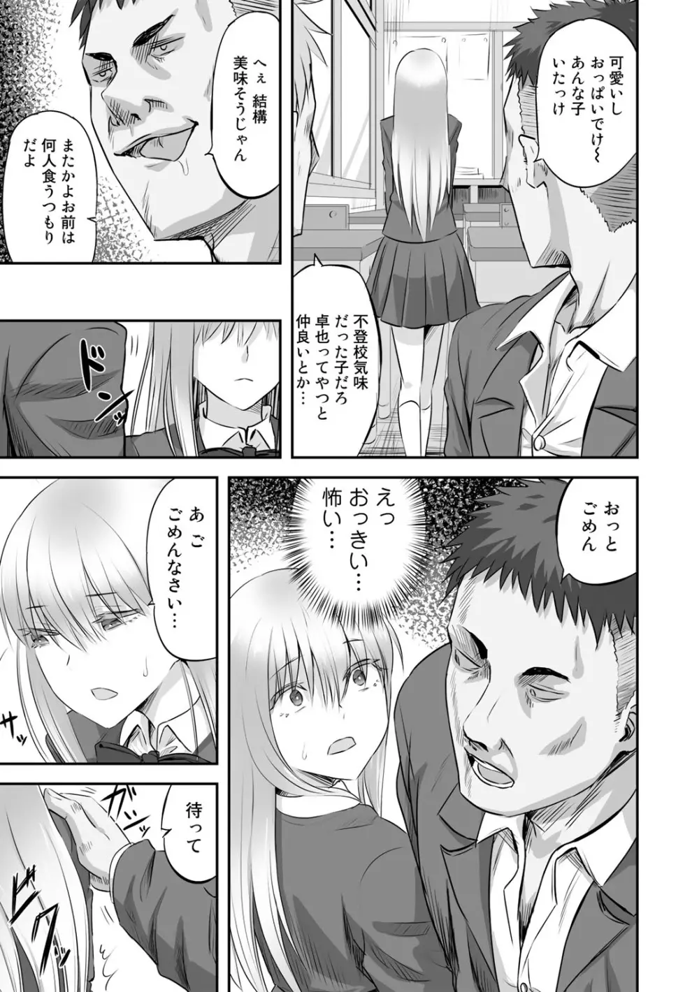 寝取られフレンズ Page.7