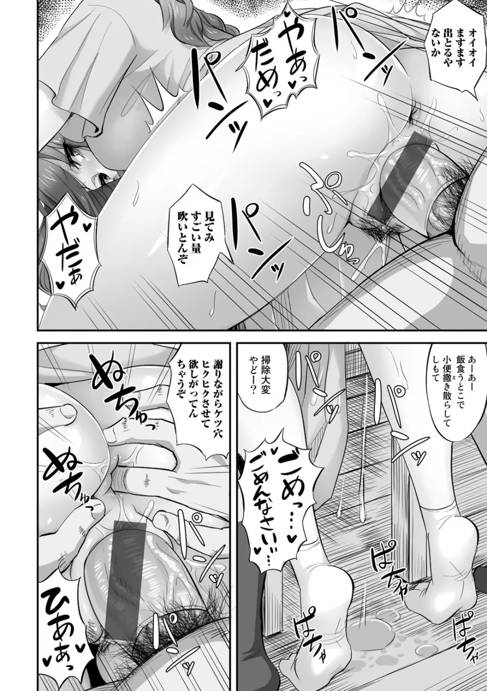 寝取られフレンズ Page.70