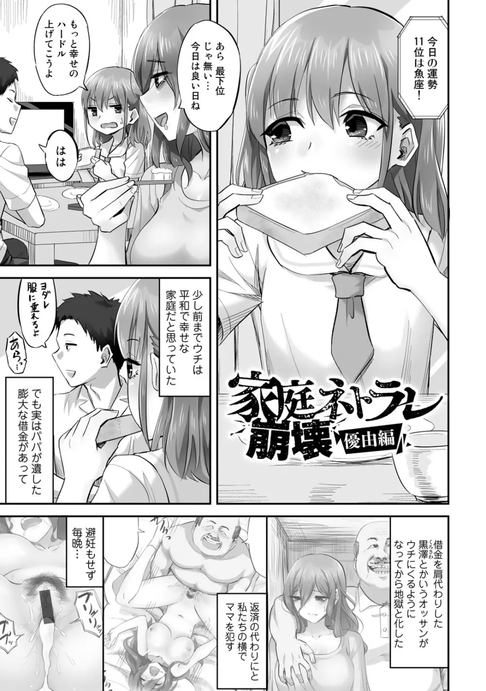 寝取られフレンズ Page.83