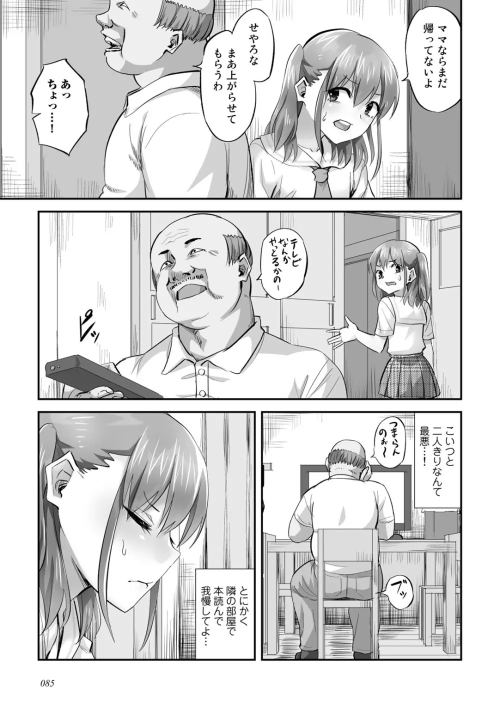 寝取られフレンズ Page.87