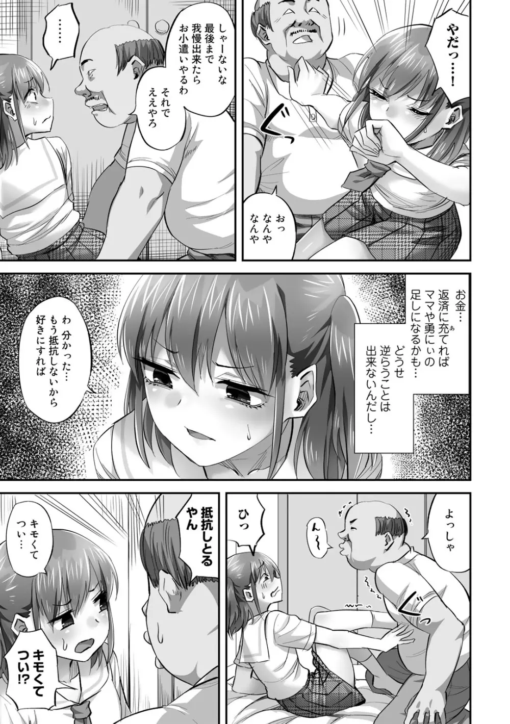 寝取られフレンズ Page.91