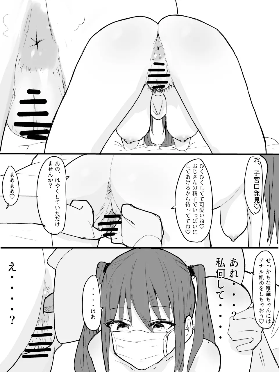 ツインテールマスクちゃんを催眠でオナホにしよう! Page.18