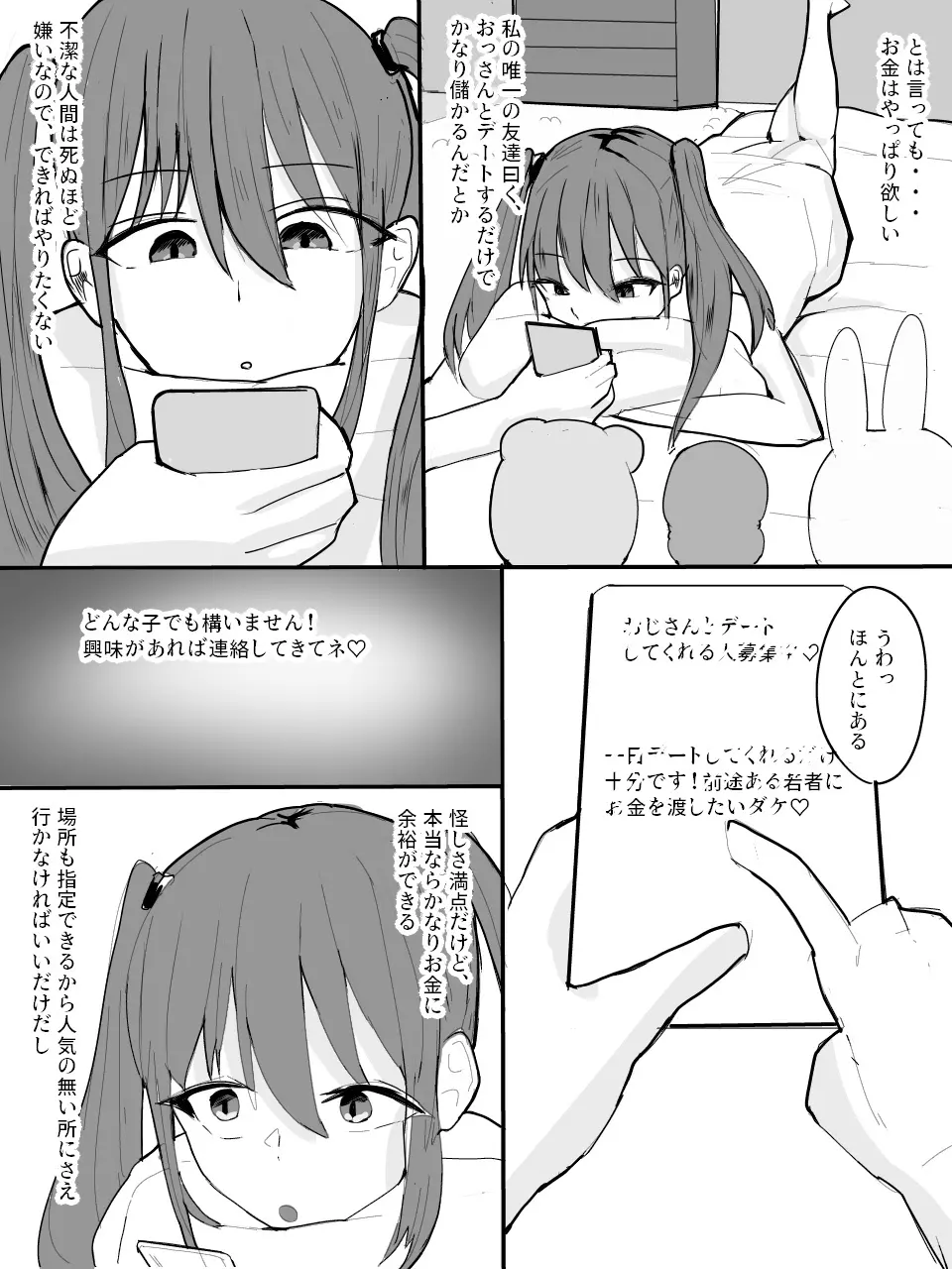 ツインテールマスクちゃんを催眠でオナホにしよう! Page.3