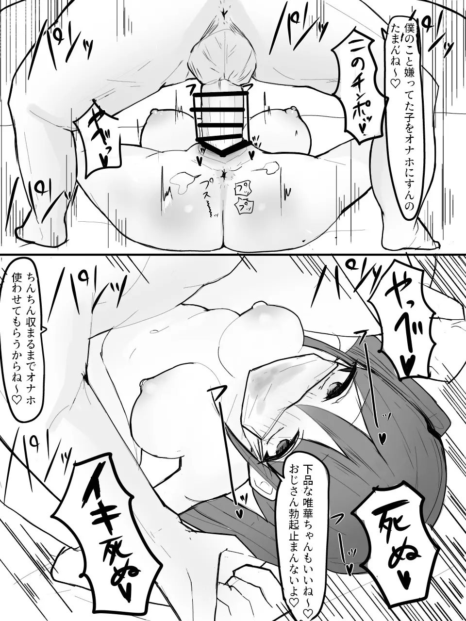 ツインテールマスクちゃんを催眠でオナホにしよう! Page.32