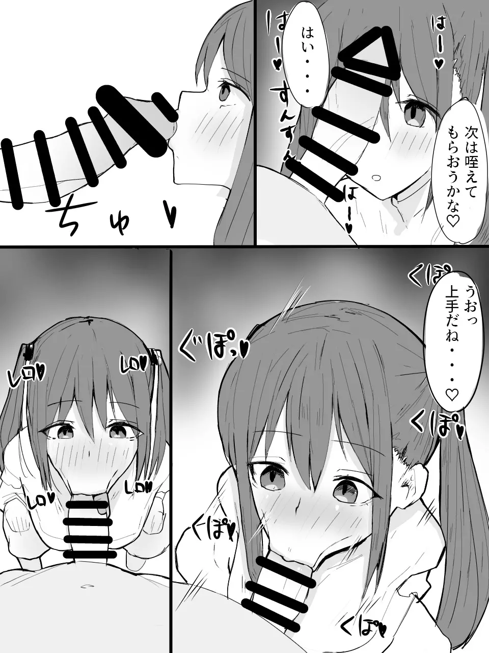 ツインテールマスクちゃんを催眠でオナホにしよう! Page.9