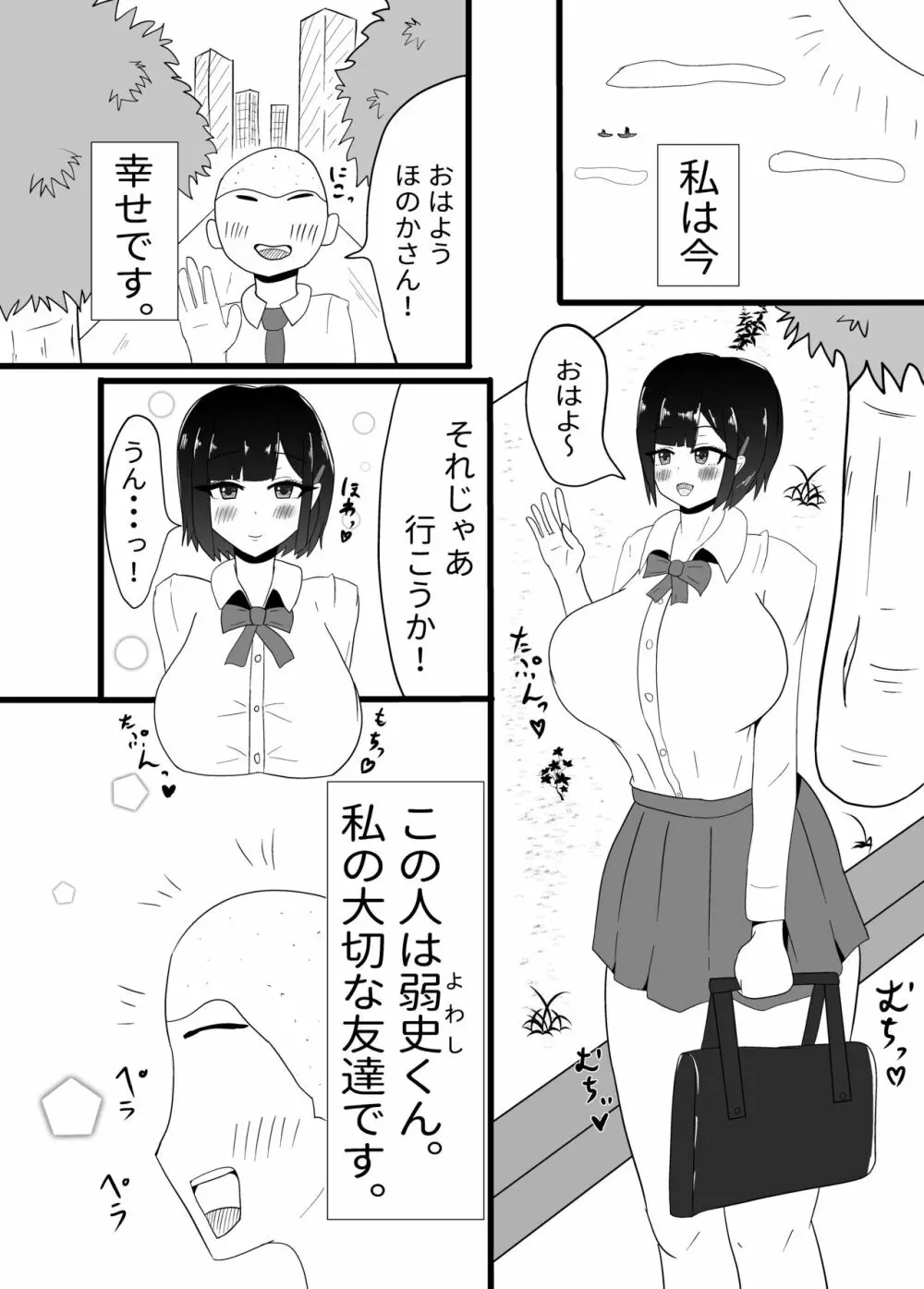 現役JK♥乳久保ほのかNTR Page.3