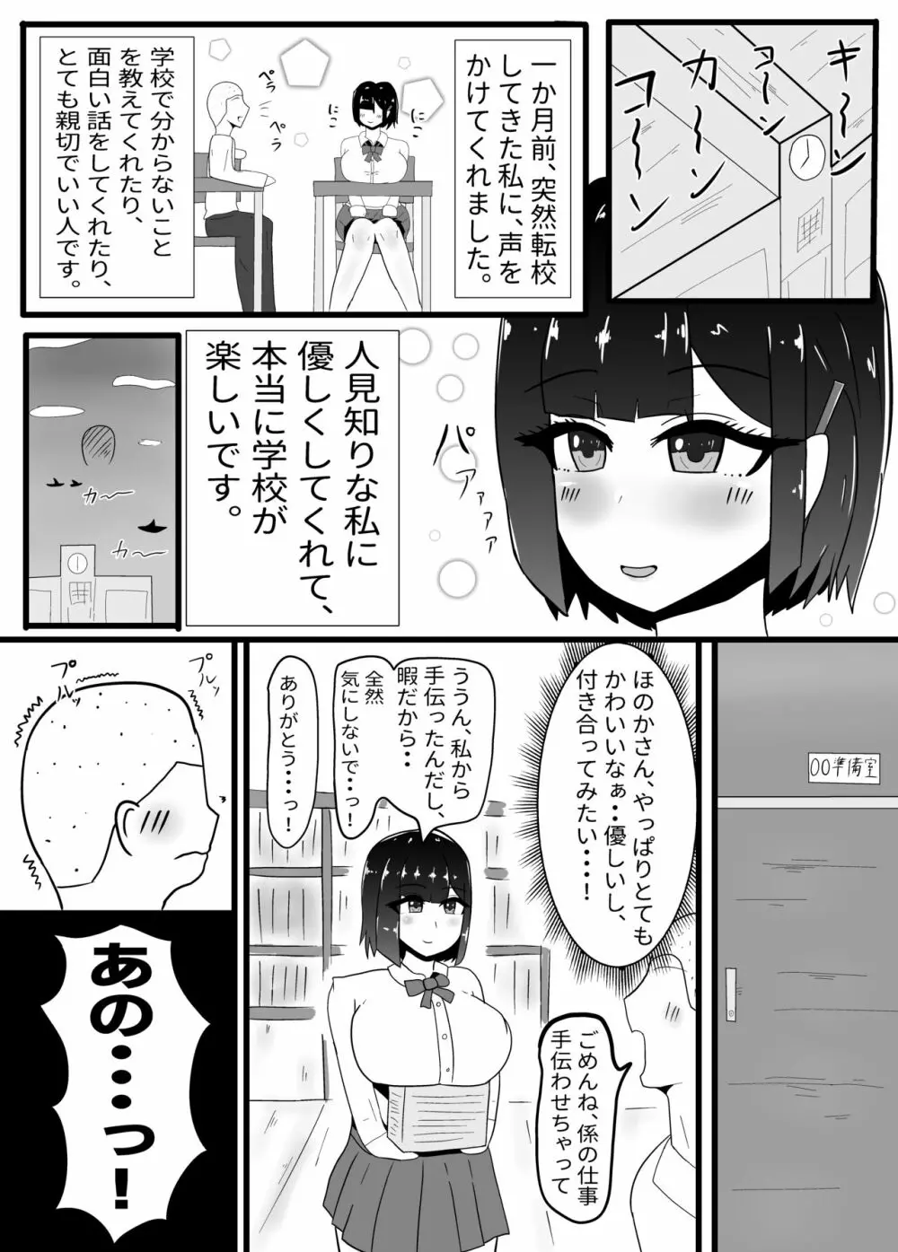 現役JK♥乳久保ほのかNTR Page.4