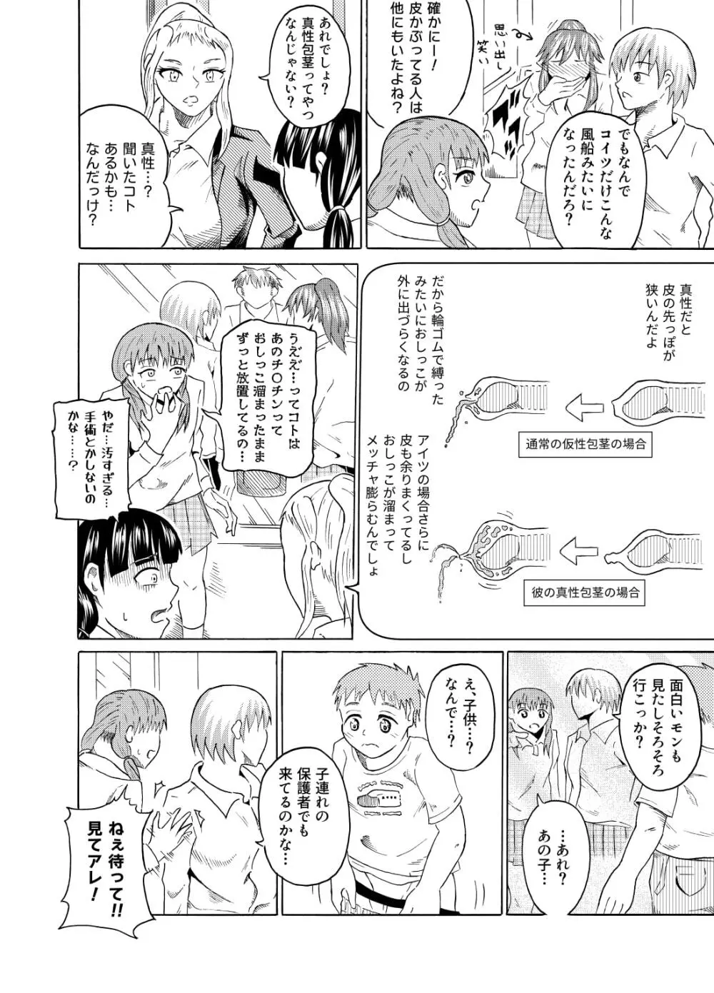 覗き見る女子たち ～男子トイレ編～ Page.13