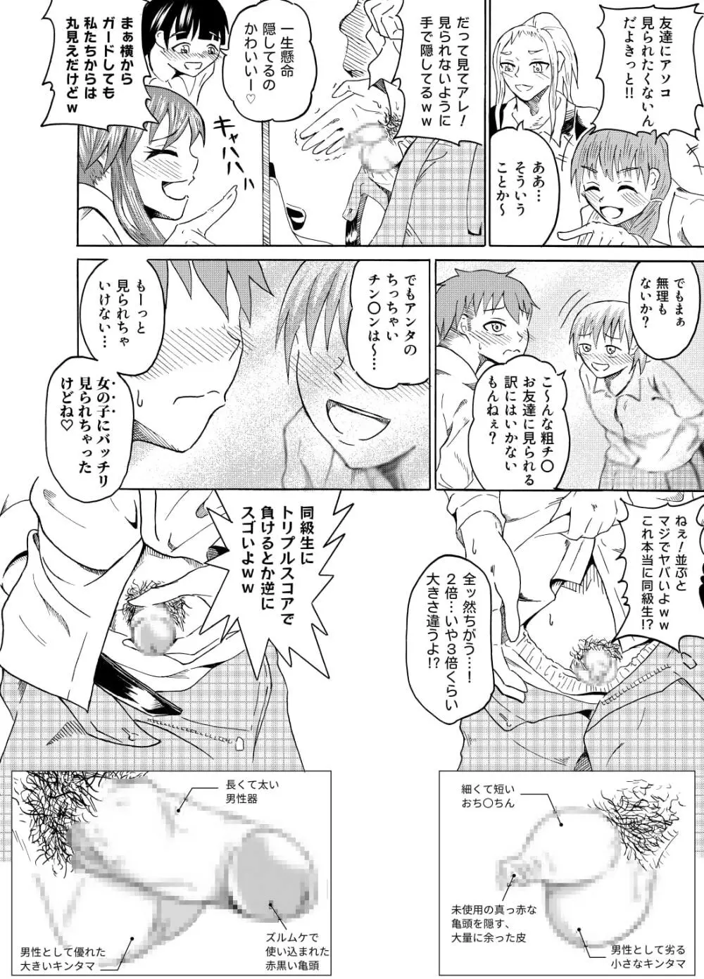 覗き見る女子たち ～男子トイレ編～ Page.9