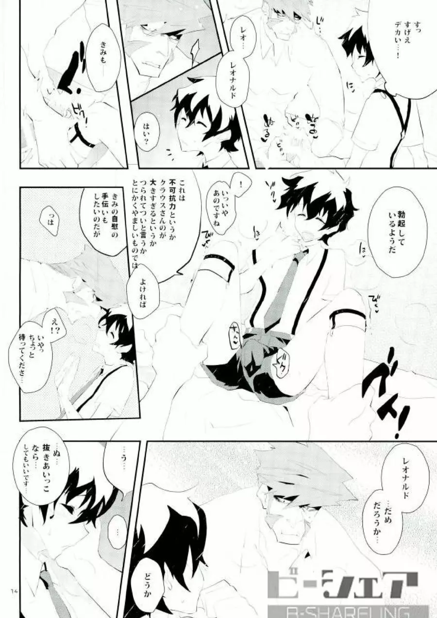 だから紳士は待てができない! Page.11