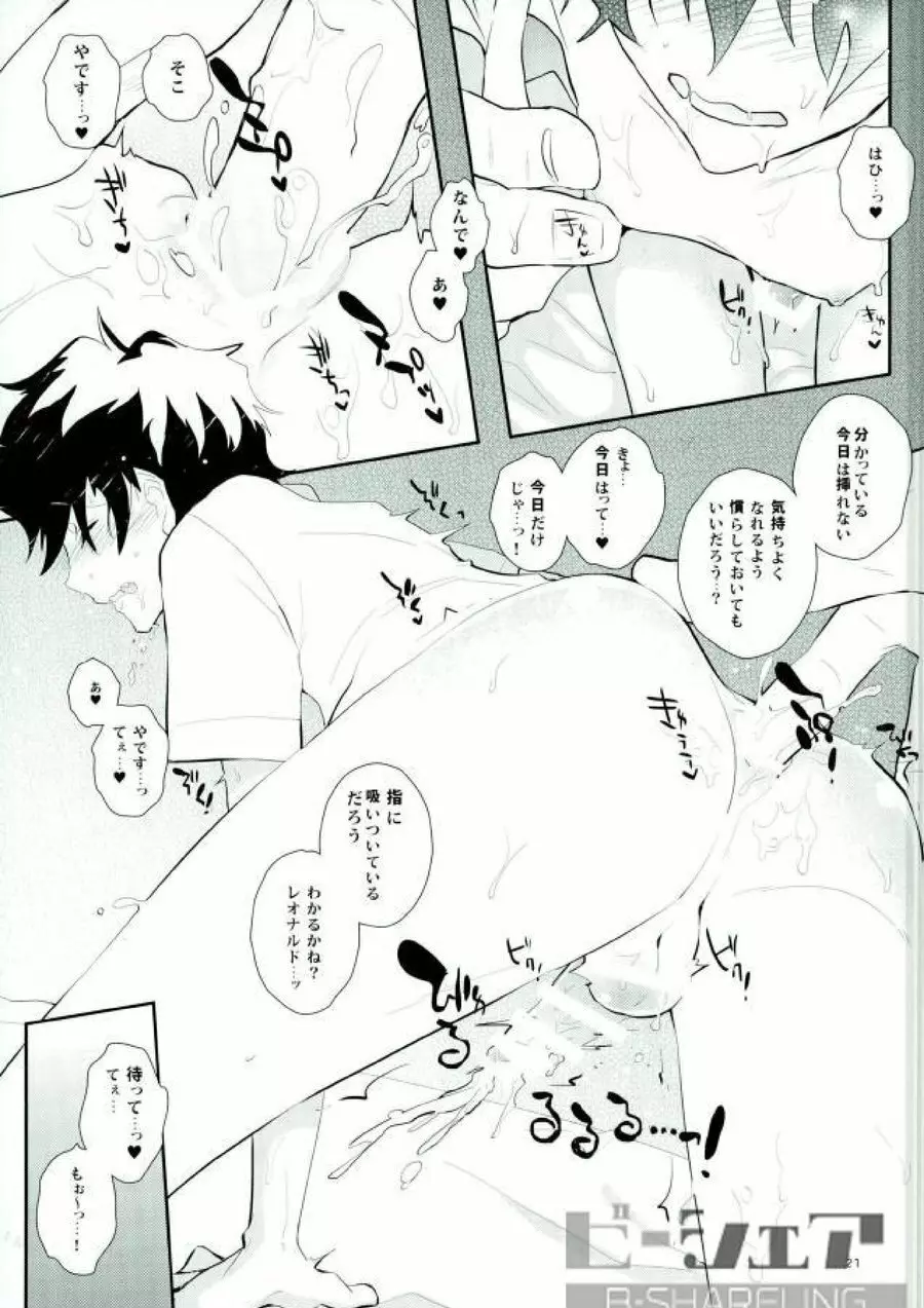 だから紳士は待てができない! Page.18