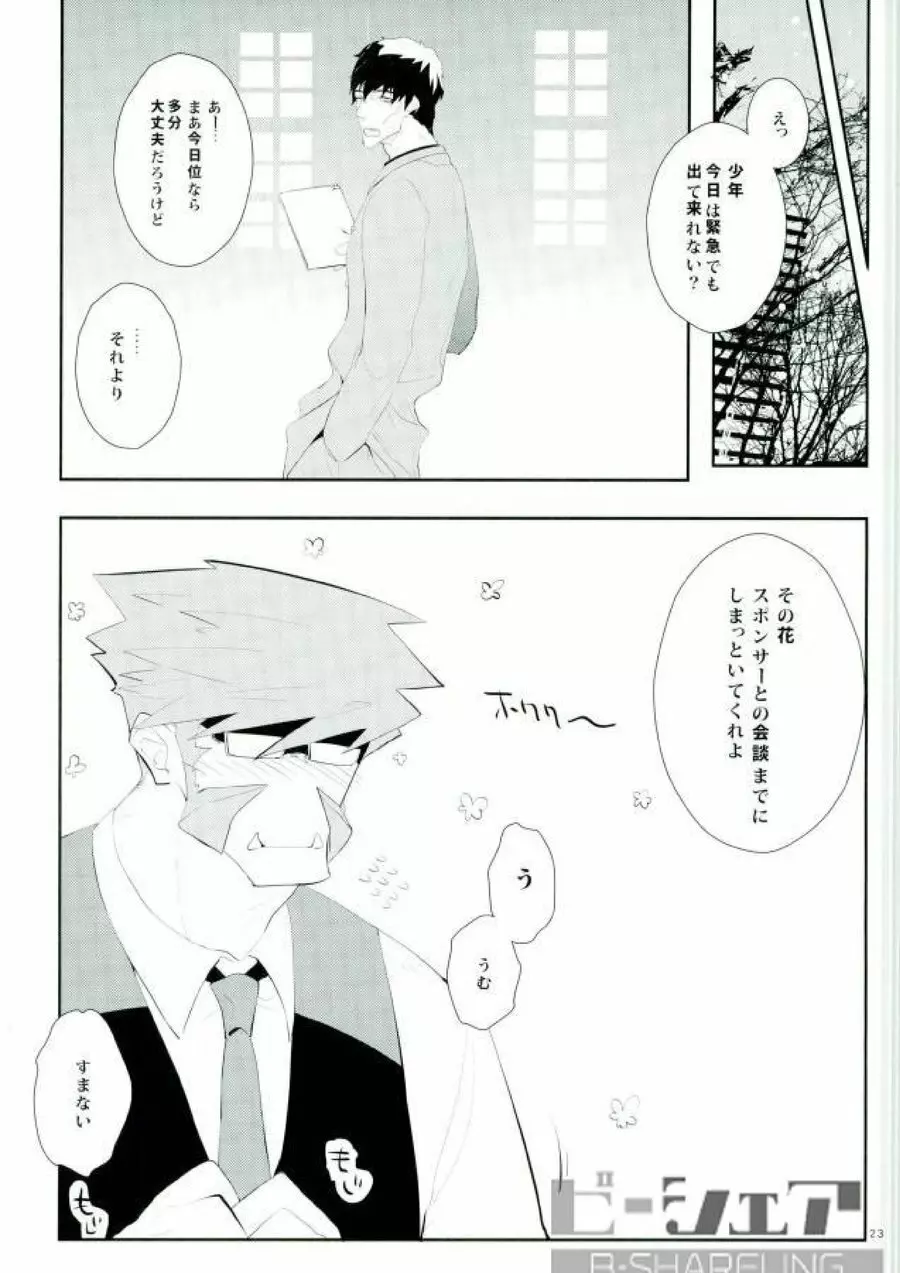 だから紳士は待てができない! Page.20