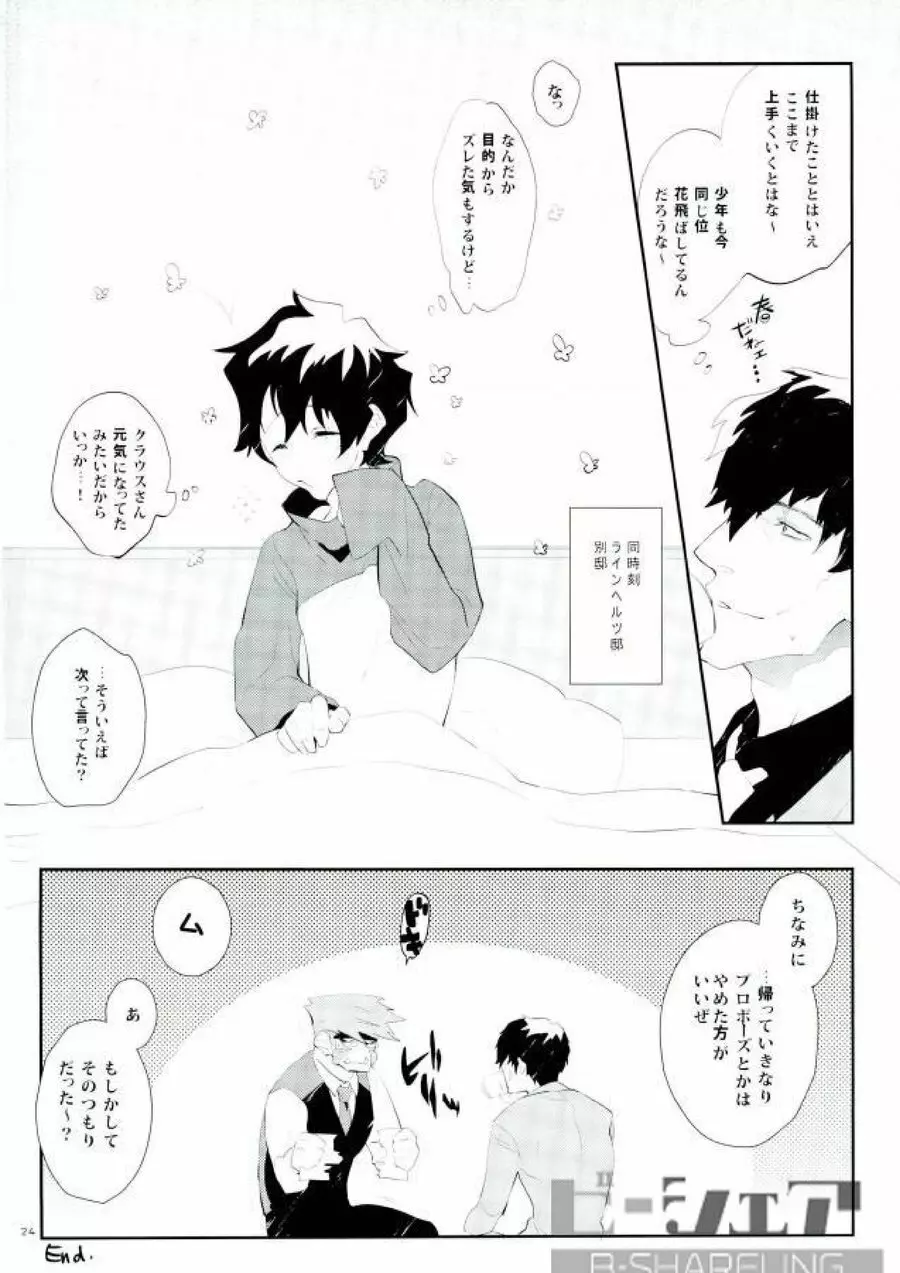 だから紳士は待てができない! Page.21