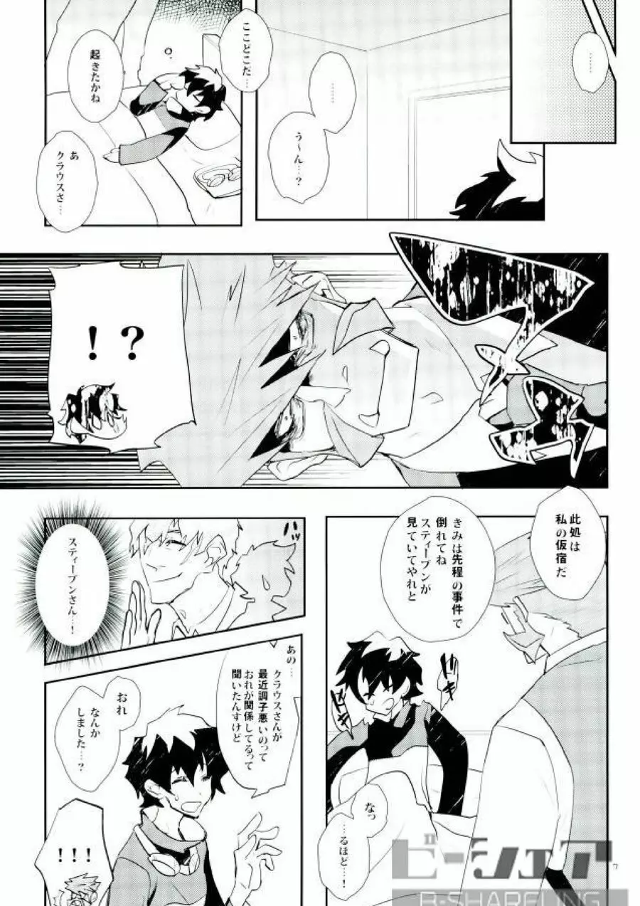 だから紳士は待てができない! Page.4