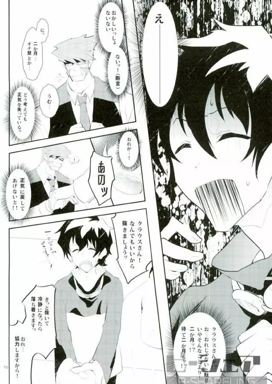 だから紳士は待てができない! Page.7