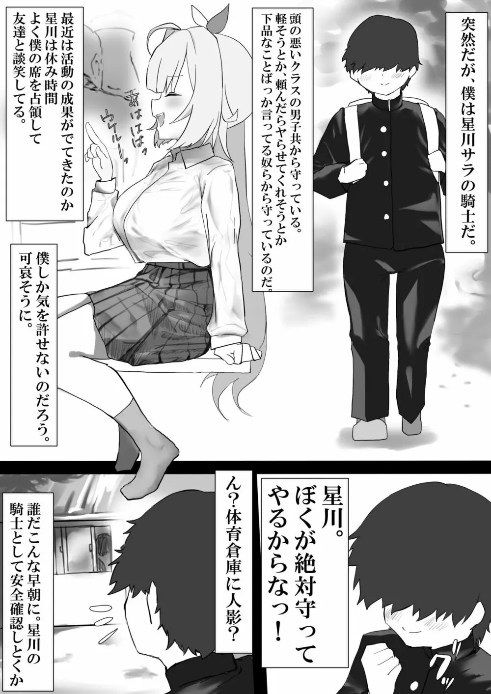 ぼくはきみの騎士 Page.1