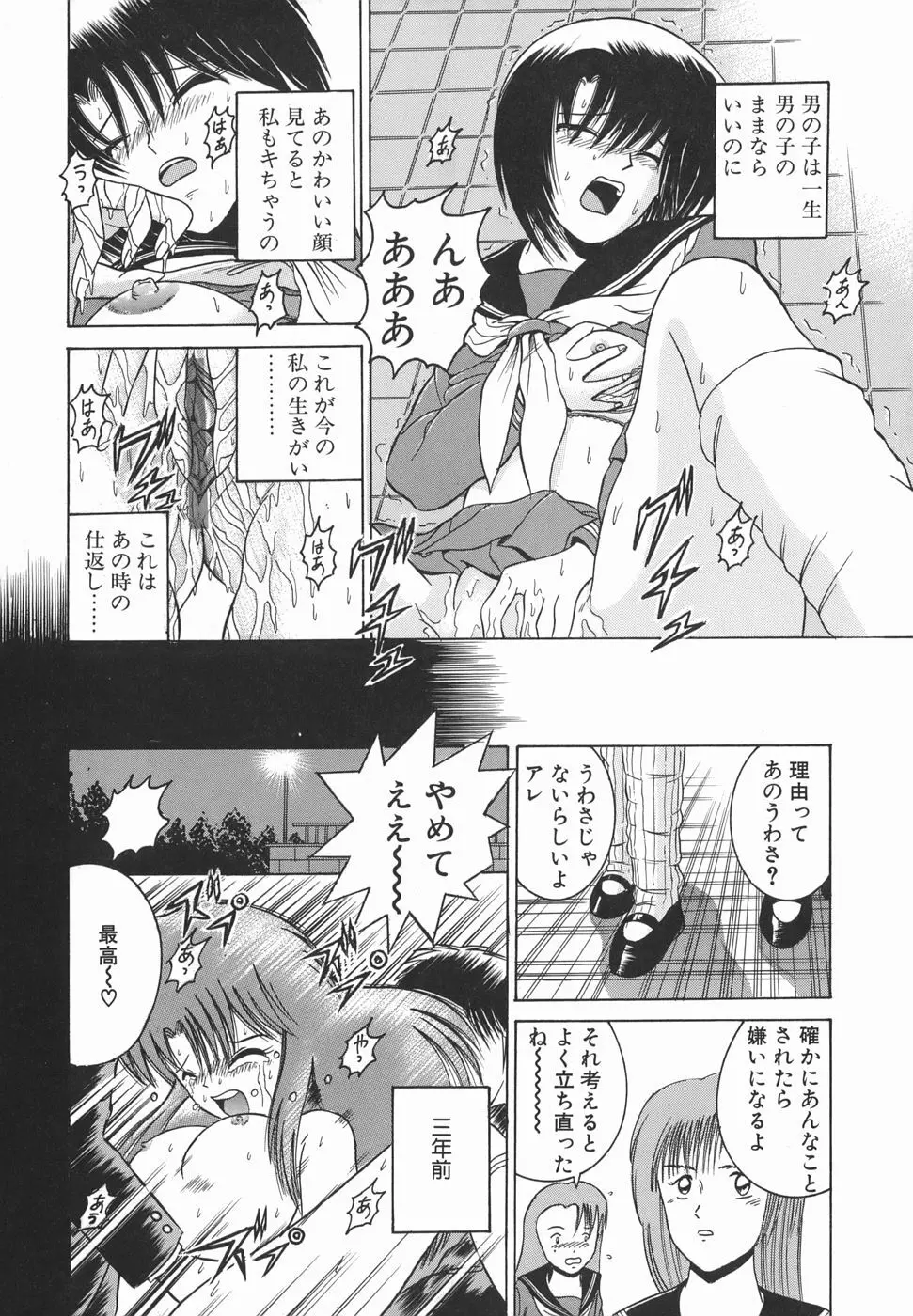 ヒミツのママゴト Page.119