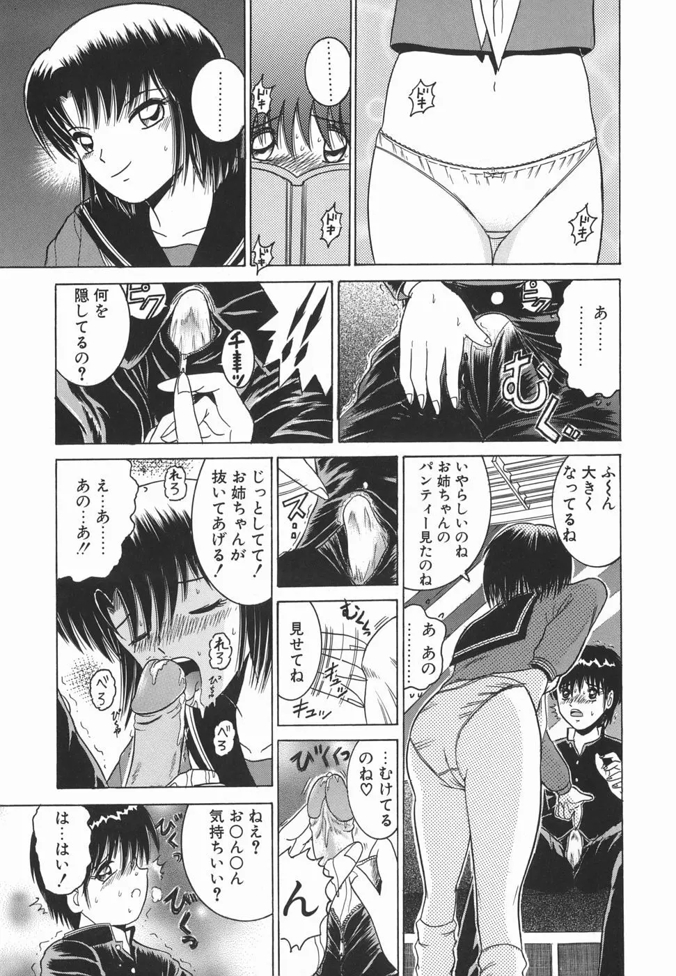 ヒミツのママゴト Page.124