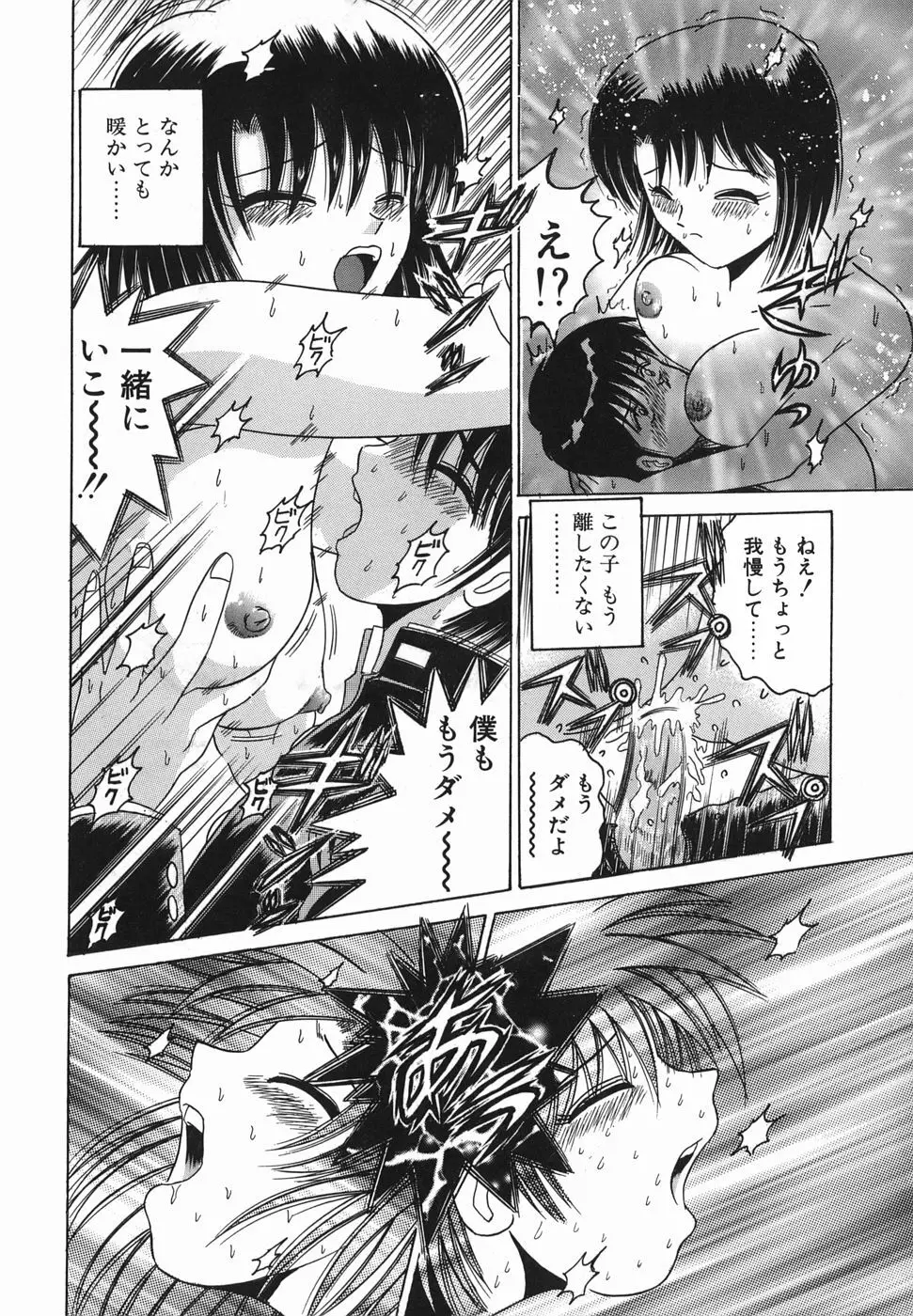 ヒミツのママゴト Page.129