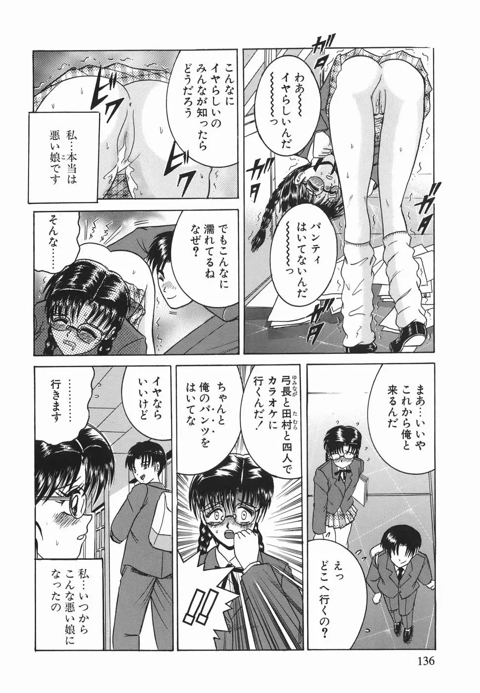 ヒミツのママゴト Page.135