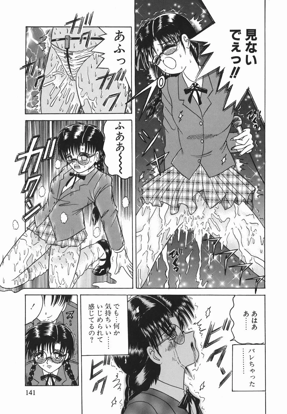 ヒミツのママゴト Page.140