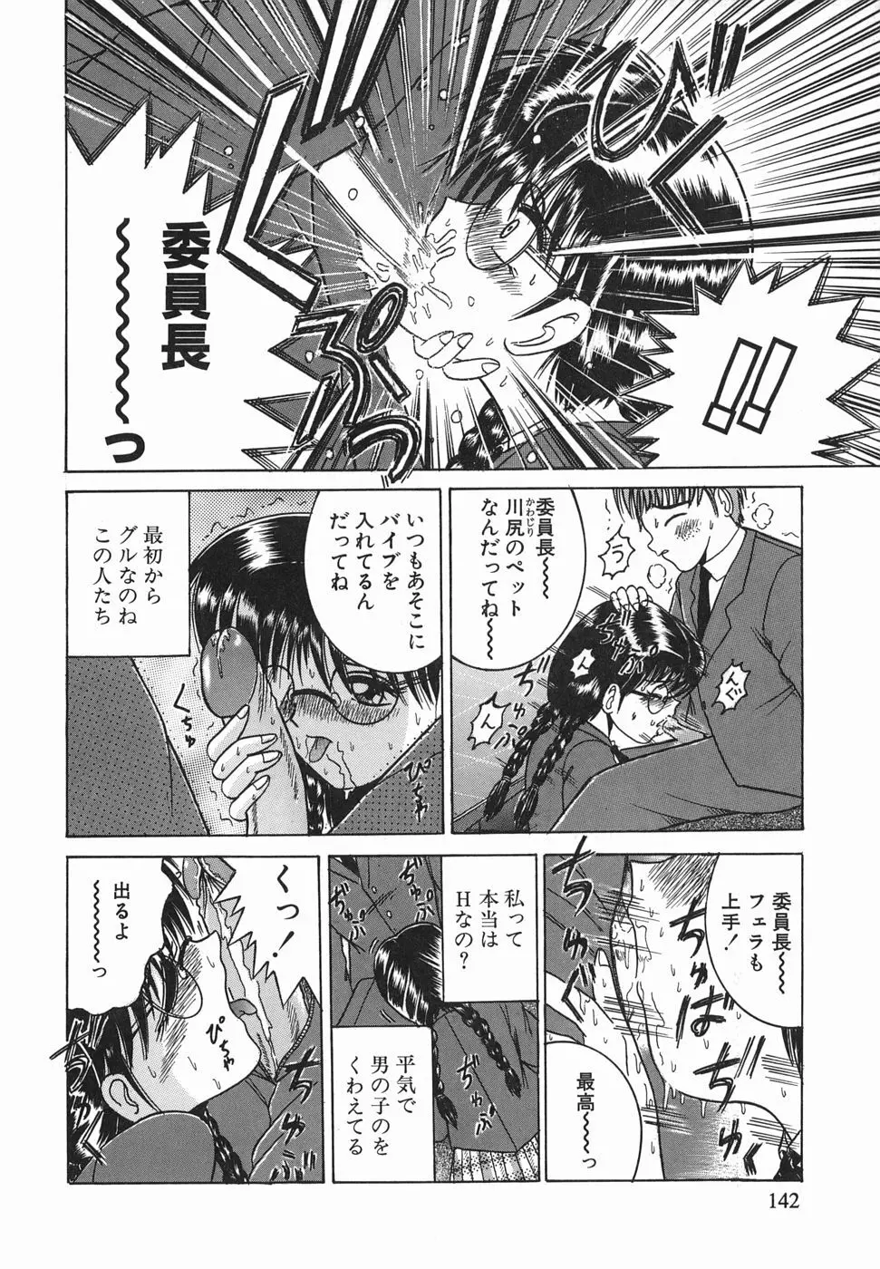 ヒミツのママゴト Page.141