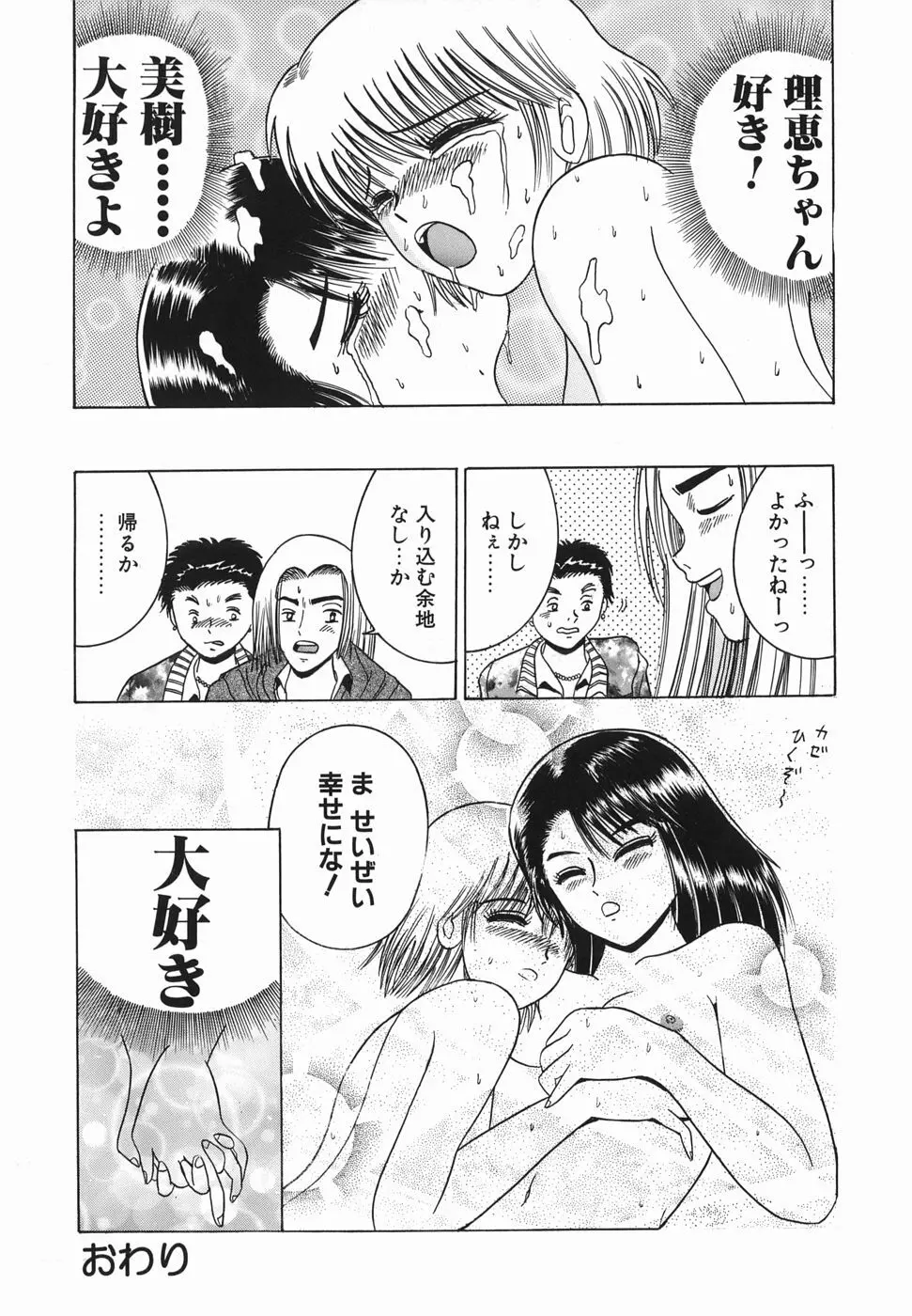 ヒミツのママゴト Page.163