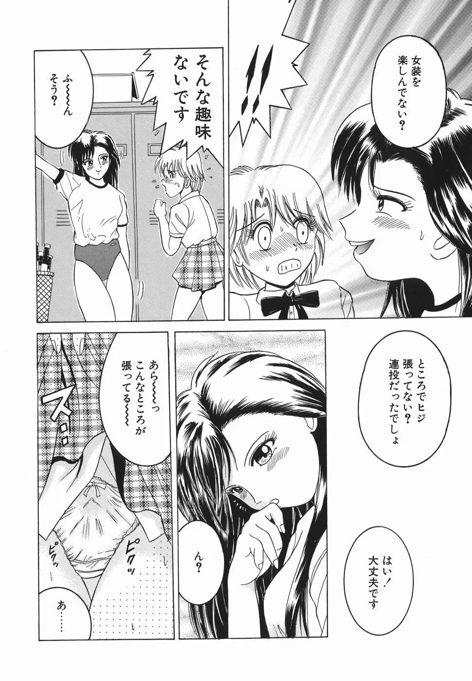 ヒミツのママゴト Page.167