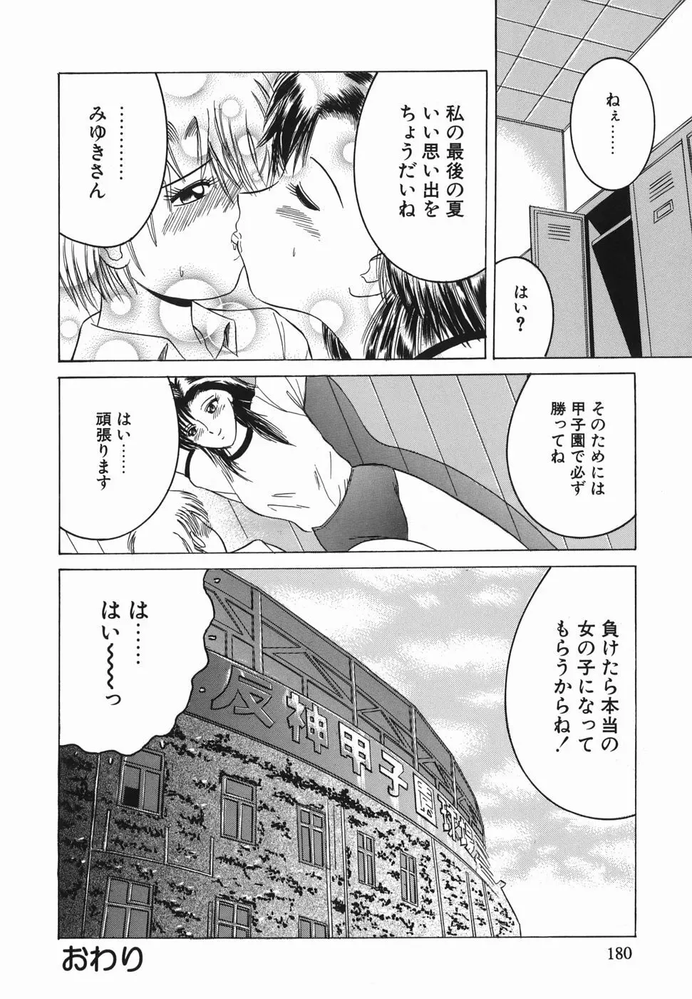 ヒミツのママゴト Page.179