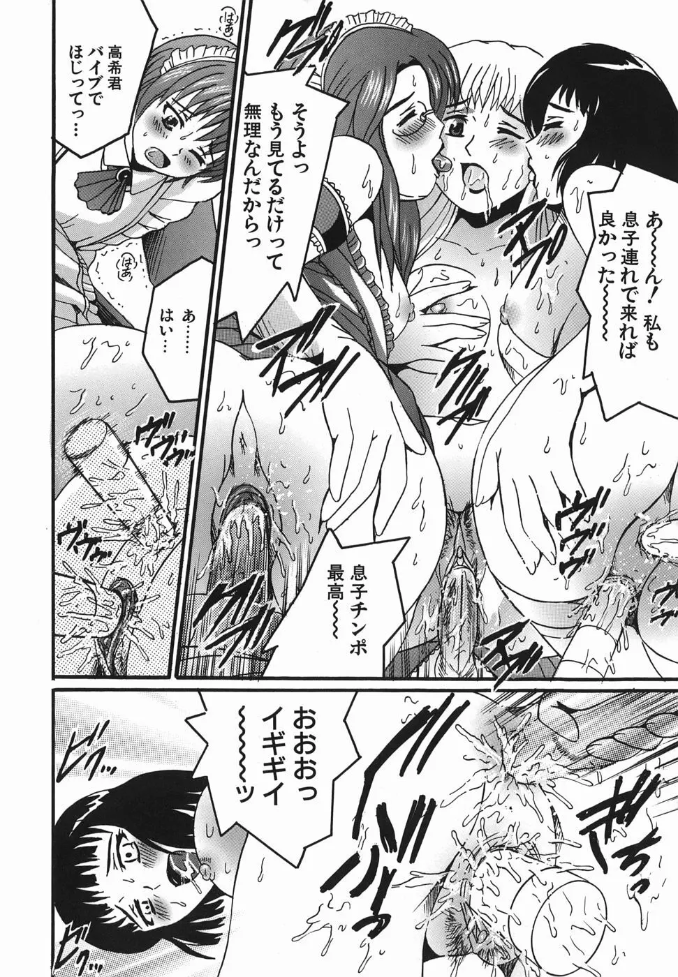 ヒミツのママゴト Page.21