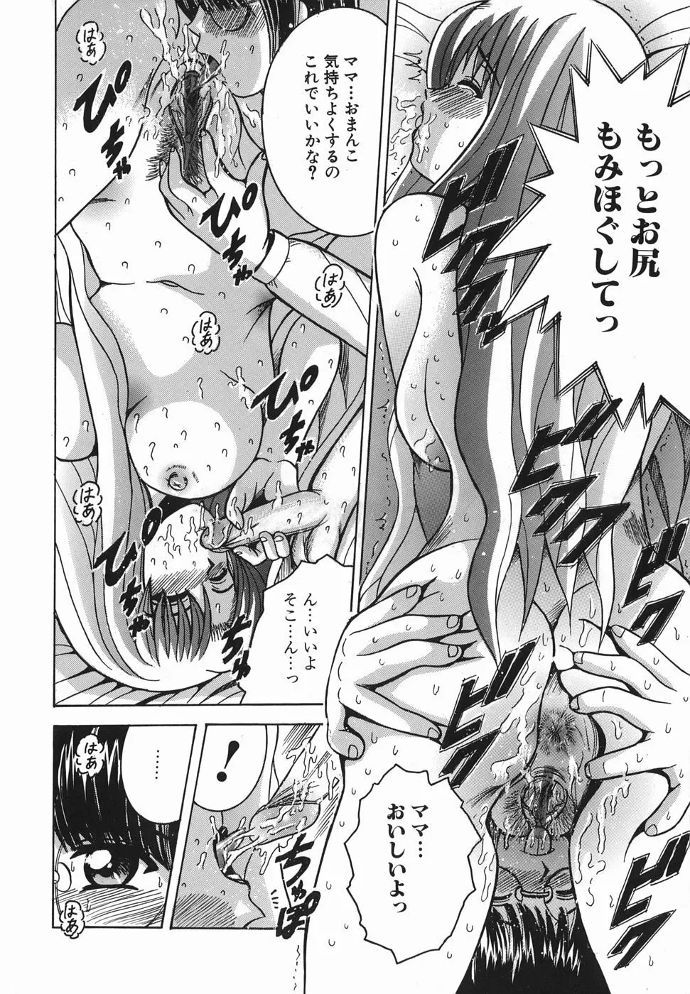 ヒミツのママゴト Page.33