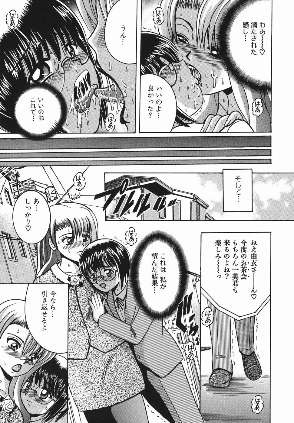 ヒミツのママゴト Page.40