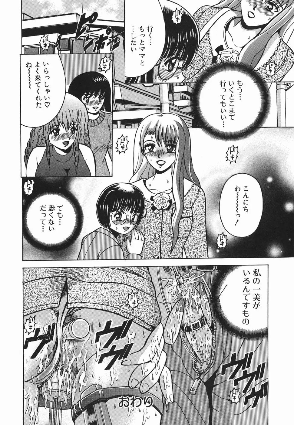 ヒミツのママゴト Page.41